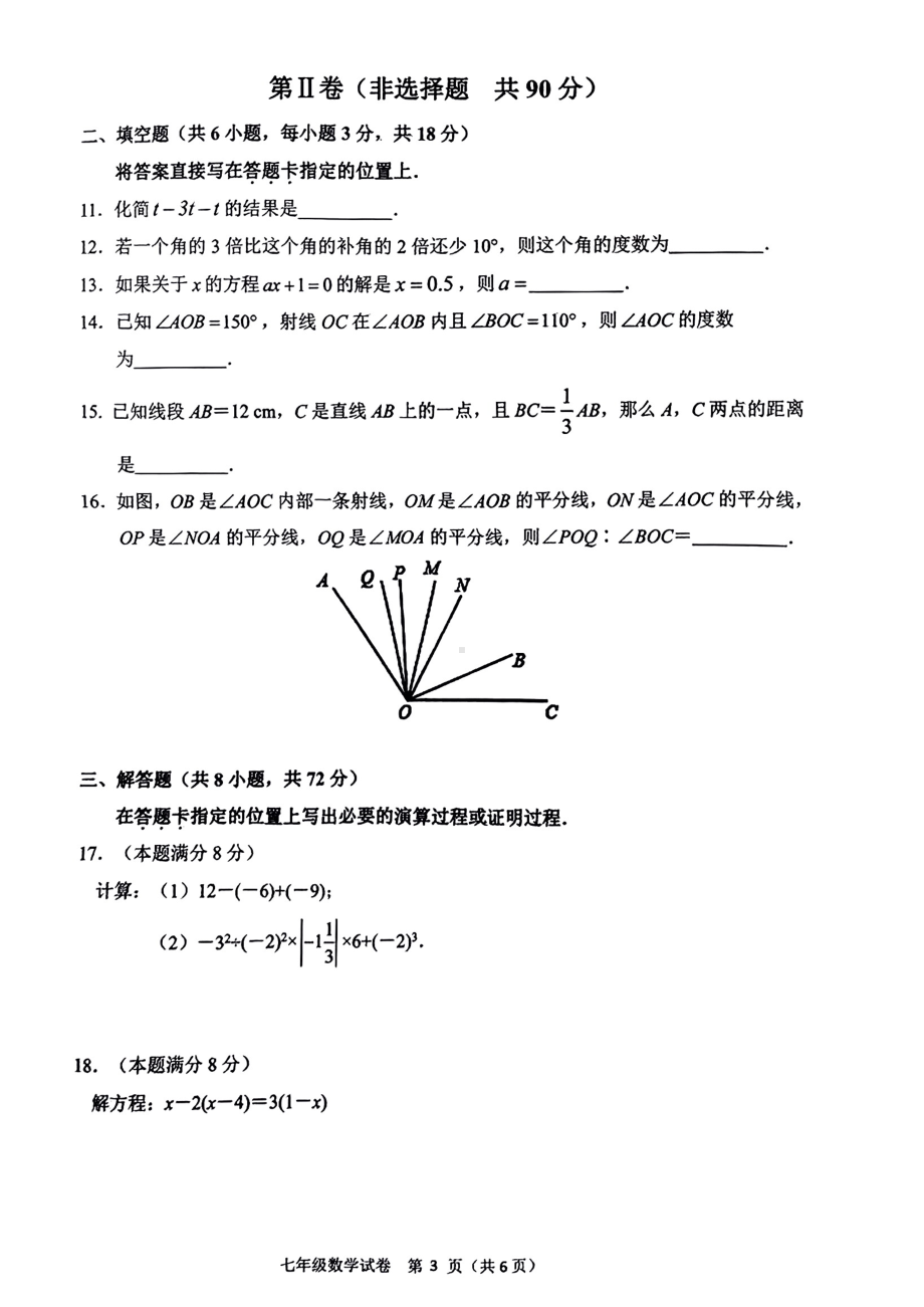 湖北省武汉市洪山区2022-2023学年七年级上学期期末数学试卷.pdf_第3页