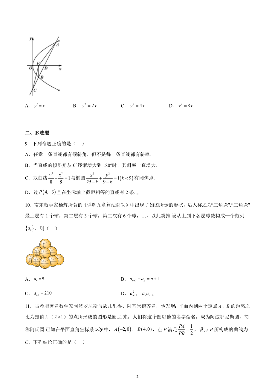 重庆市第十一 2022-2023学年高二上学期期末数学试题.docx_第2页