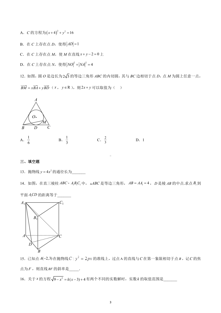 重庆市第十一 2022-2023学年高二上学期期末数学试题.docx_第3页