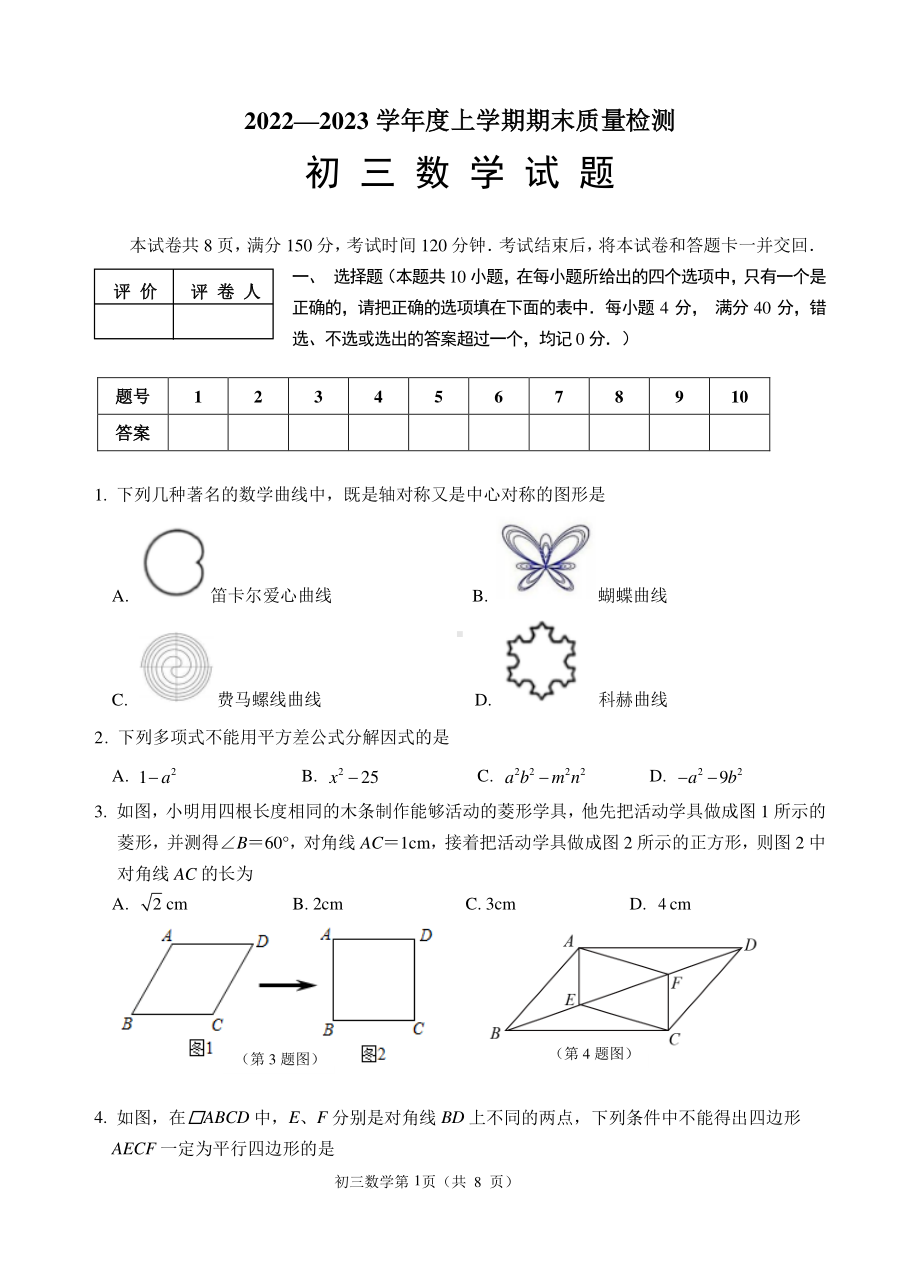 山东省淄博市临淄区2022-2023学年八年级上学期期末数学试题.pdf_第1页