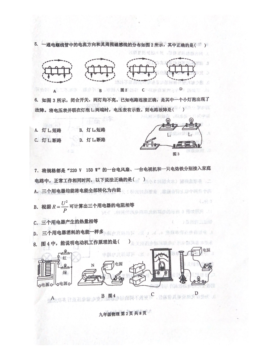 天津市红桥区2022-2023学年九年级下学期开学考物理试卷.pdf_第2页