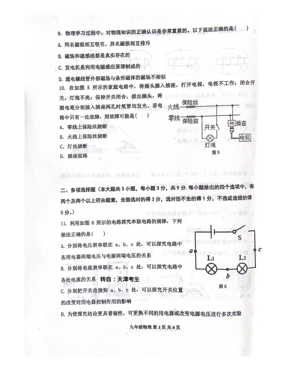 天津市红桥区2022-2023学年九年级下学期开学考物理试卷.pdf_第3页