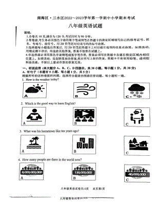 广东省佛山市南海区三水区2022-2023学年八年级上学期期末英语试题.pdf