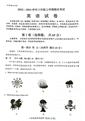 四川省自贡市2022-2023学年上学期八年级上册期末考试英语试卷.pdf