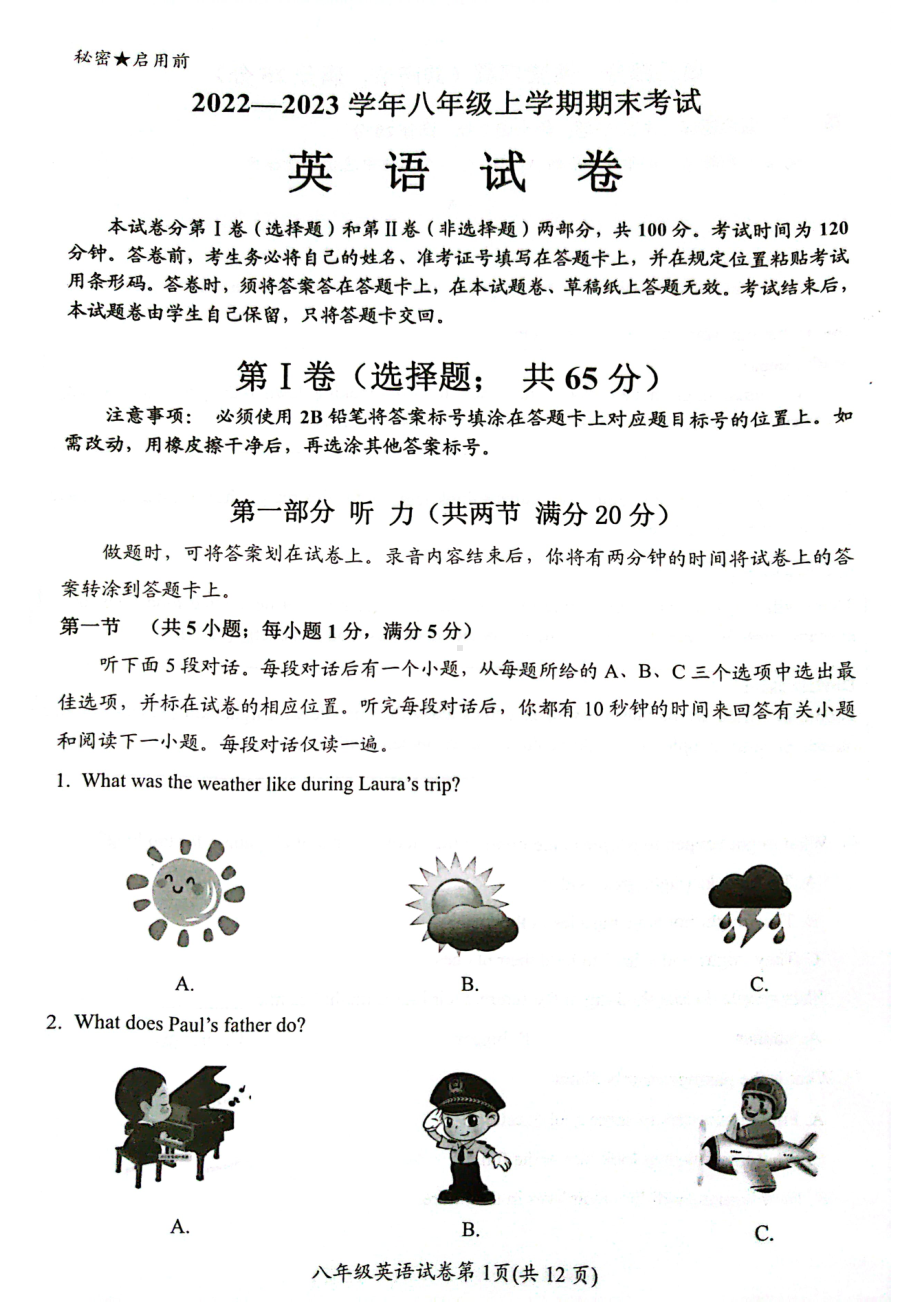 四川省自贡市2022-2023学年上学期八年级上册期末考试英语试卷.pdf_第1页