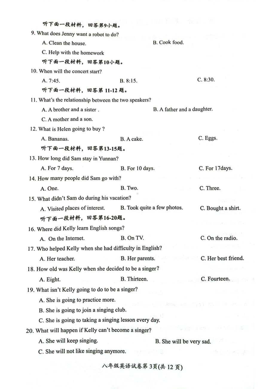 四川省自贡市2022-2023学年上学期八年级上册期末考试英语试卷.pdf_第3页