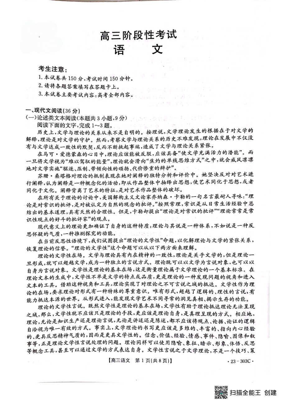 江西省2023年高三阶段性考试（23-303C）语文试题及答案.pdf_第1页