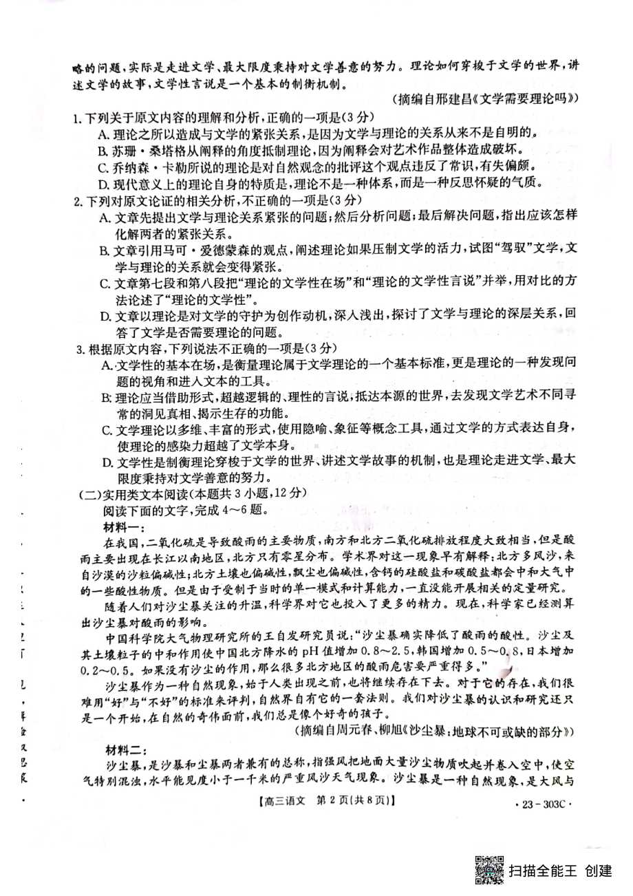 江西省2023年高三阶段性考试（23-303C）语文试题及答案.pdf_第2页