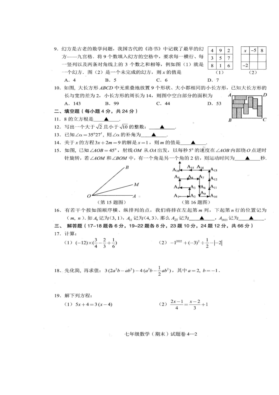 浙江省宁波市余姚市2022-2023学年七年级上学期期末考试数学试卷.pdf_第2页