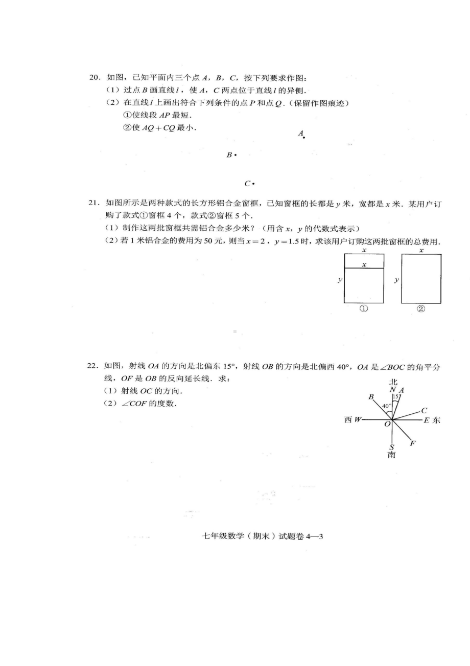 浙江省宁波市余姚市2022-2023学年七年级上学期期末考试数学试卷.pdf_第3页