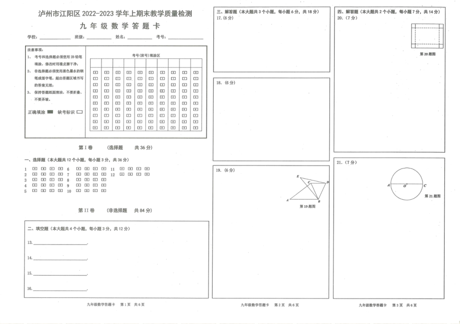 四川省泸州市江阳区2022-2023学年九年级上学期期末考试数学试题.pdf_第3页