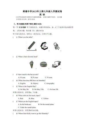 湖南省郴州市永兴县树德初级中学2022-2023学年七年级下学期开学考试英语试题.pdf