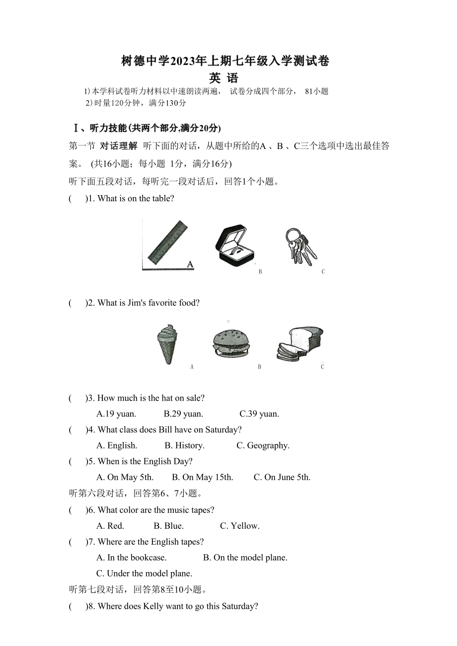 湖南省郴州市永兴县树德初级中学2022-2023学年七年级下学期开学考试英语试题.pdf_第1页