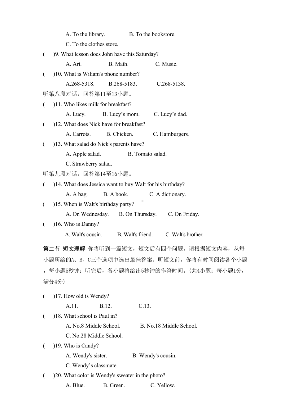 湖南省郴州市永兴县树德初级中学2022-2023学年七年级下学期开学考试英语试题.pdf_第2页