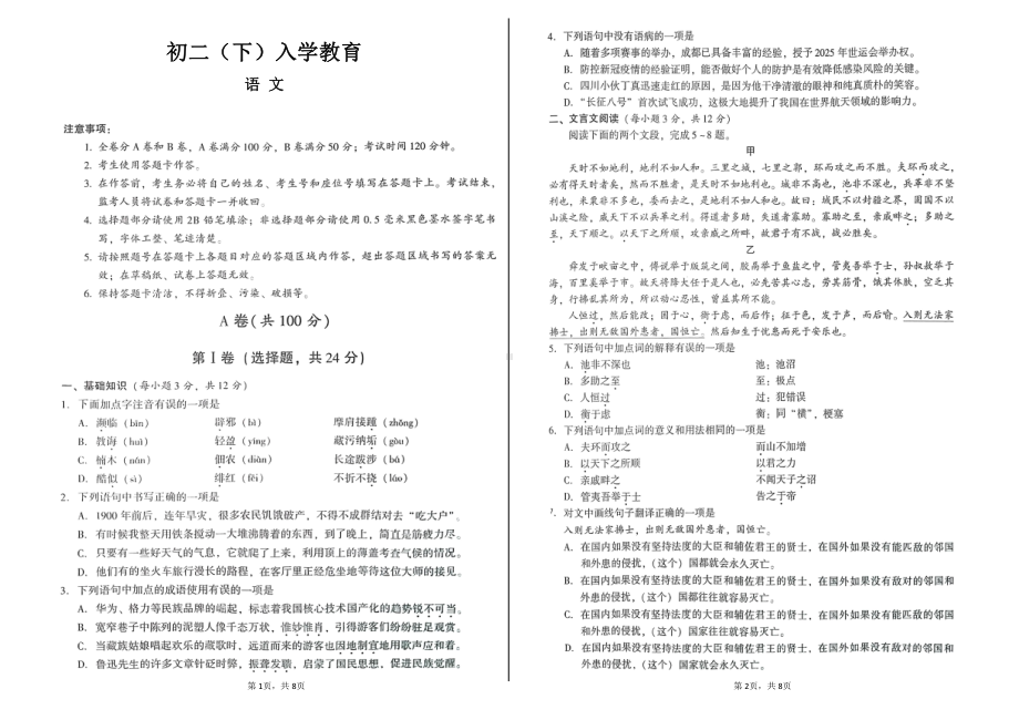 四川省成都市第四十三中学2022-2023学年八年级下学期开学考试语文试题.pdf_第1页