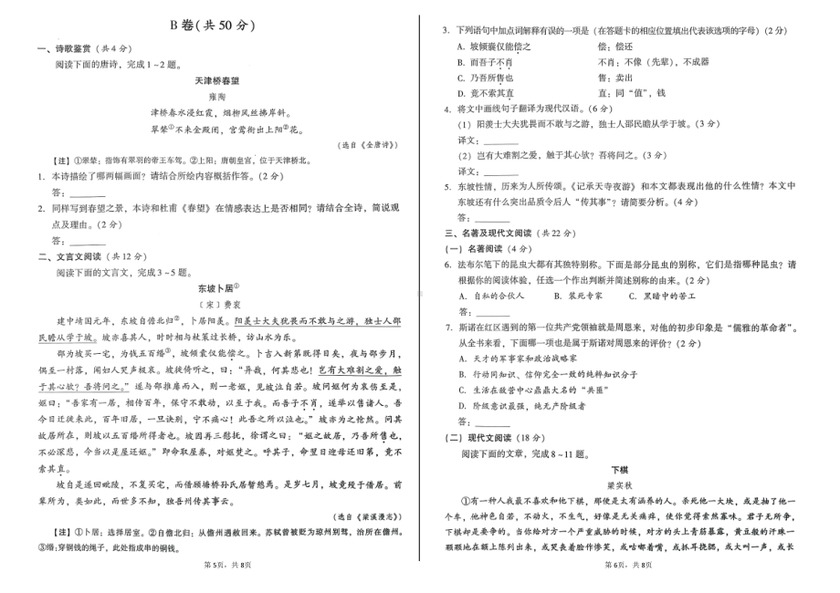 四川省成都市第四十三中学2022-2023学年八年级下学期开学考试语文试题.pdf_第3页