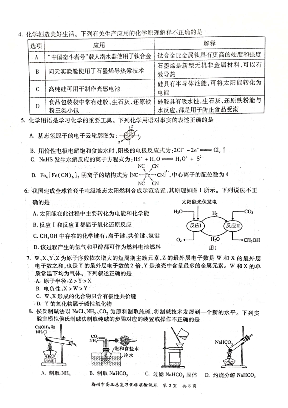 广东省梅州市2023届高三总复习质检（一模）化学试卷及答案.pdf_第2页