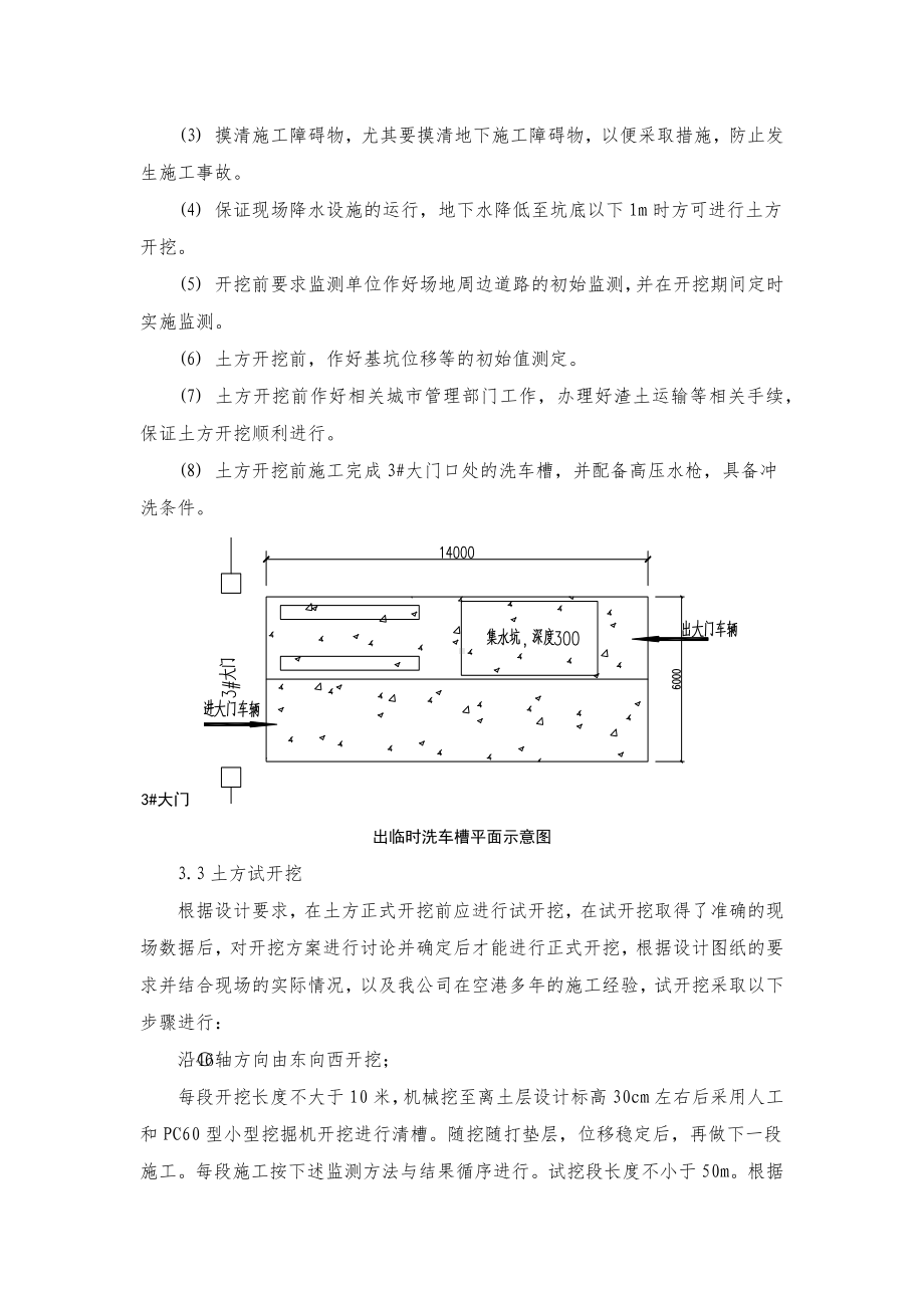 土方开挖施工方案.docx_第3页