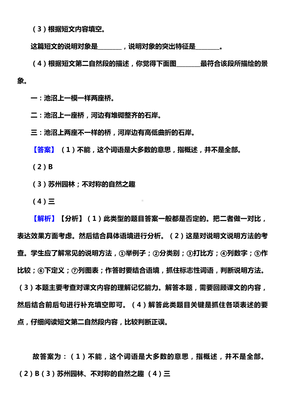 部编版三年级下册语文课外阅读理解专项练习题及答案.doc_第2页