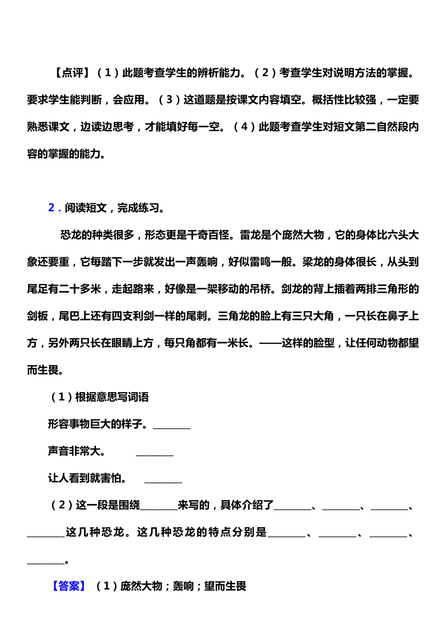 部编版三年级下册语文课外阅读理解专项练习题及答案.doc_第3页