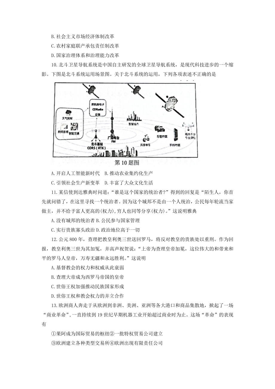 浙江省浙南名校●浙江七彩阳光联盟2022学期高三下学期寒假返校联考历史试卷及答案.docx_第3页