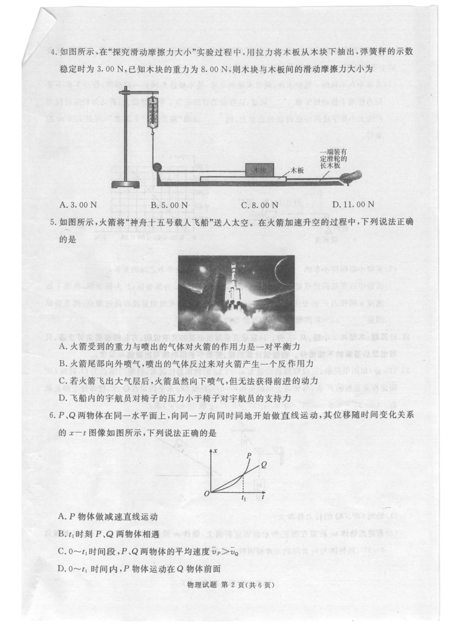 四川省资阳市2022-2023学年高一上学期期末教学质量检测物理试题.pdf_第2页