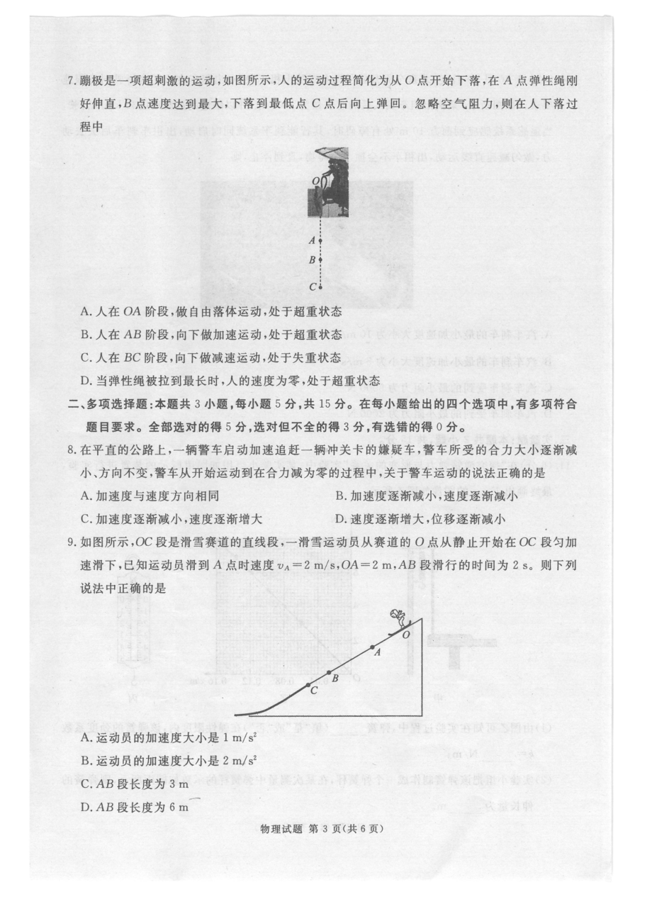 四川省资阳市2022-2023学年高一上学期期末教学质量检测物理试题.pdf_第3页