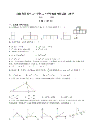 四川省成都市第四十三中学2022-2023学年九年级下学期开学考试数学试题.pdf