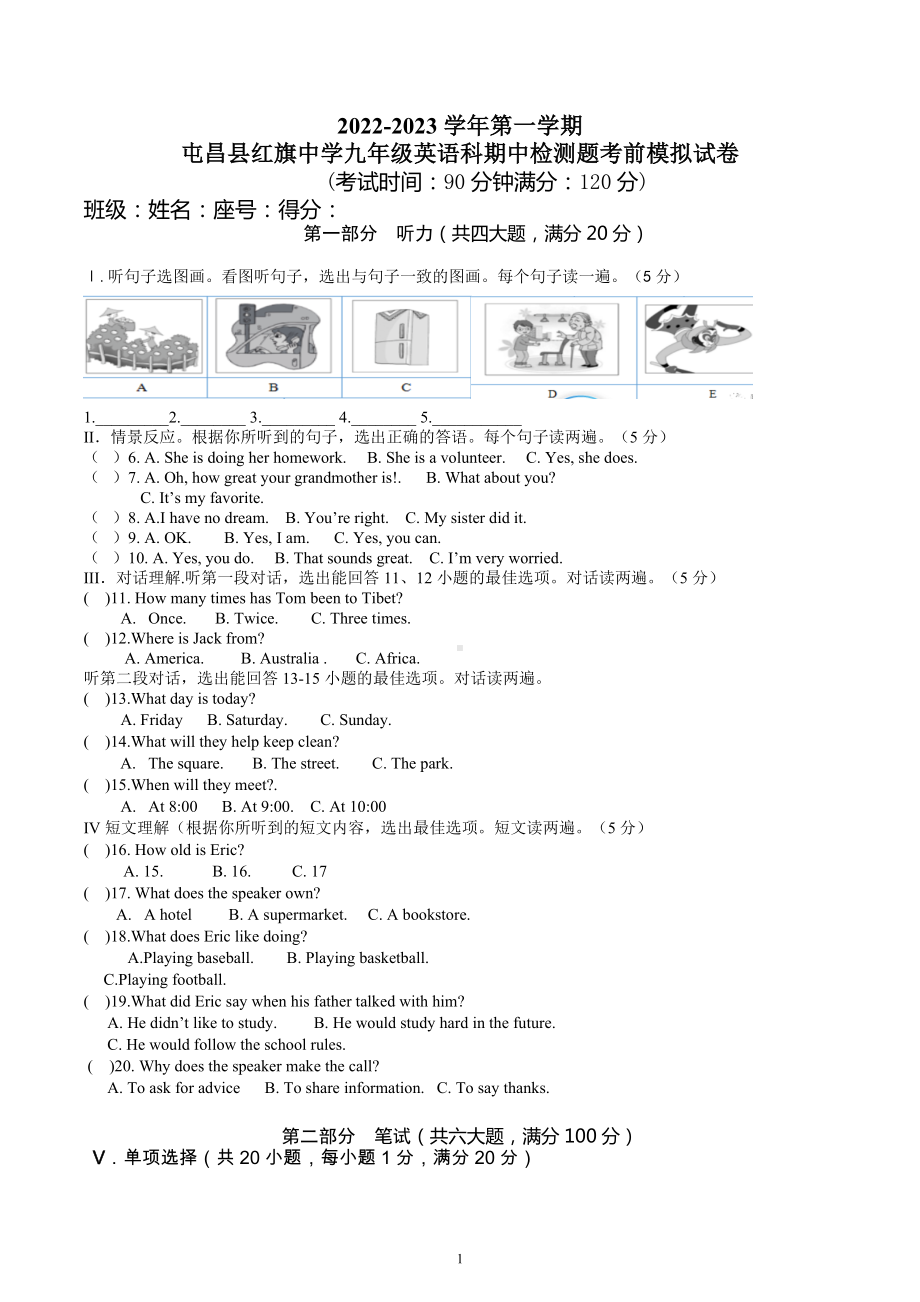 海南省屯昌县红旗中学2022-2023学年九年级上学期英语科期中检测题考前模拟试卷.docx_第1页