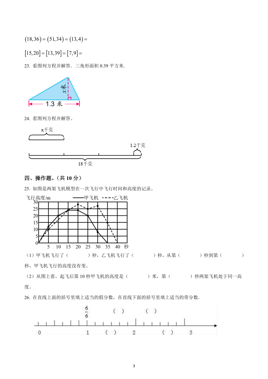 2021-2022学年江苏省宿迁市实验学校苏教版五年级下册期中测试数学试卷.docx_第3页