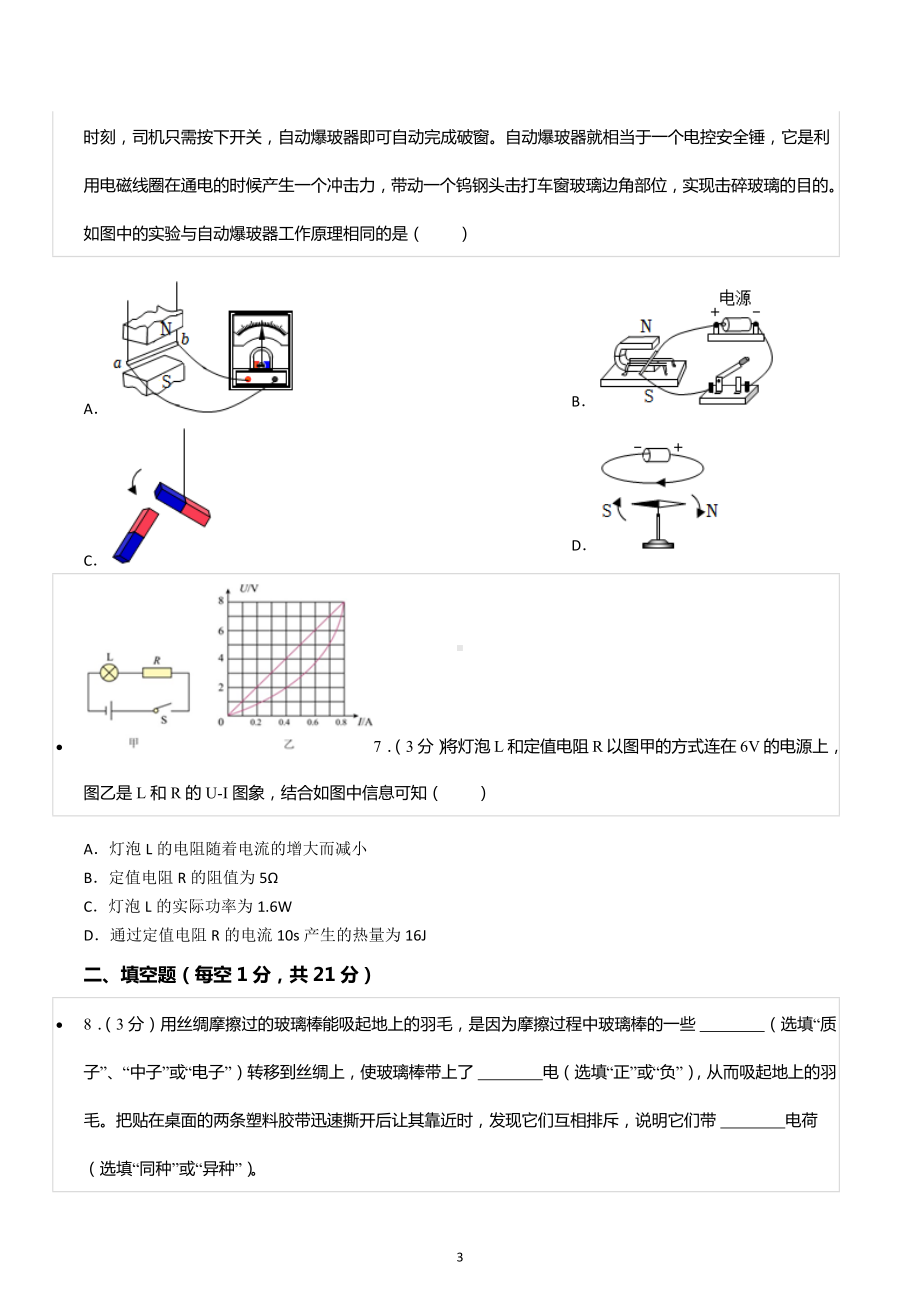 2022-2023学年广东省惠州一 教育集团九年级（上）期末物理试卷.docx_第3页