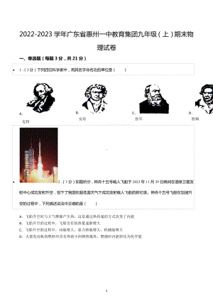 2022-2023学年广东省惠州一 教育集团九年级（上）期末物理试卷.docx