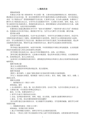 小学科学教科版五年级下册第二单元第1课《船的历史》教案（2023春新课标版）.docx