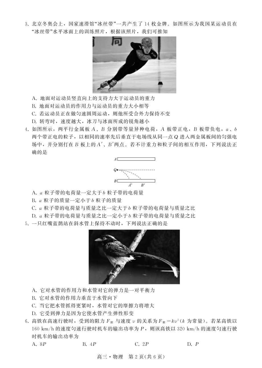 广东省揭阳市2023届高三第一次教学质量测试物理试卷+答案.pdf_第2页