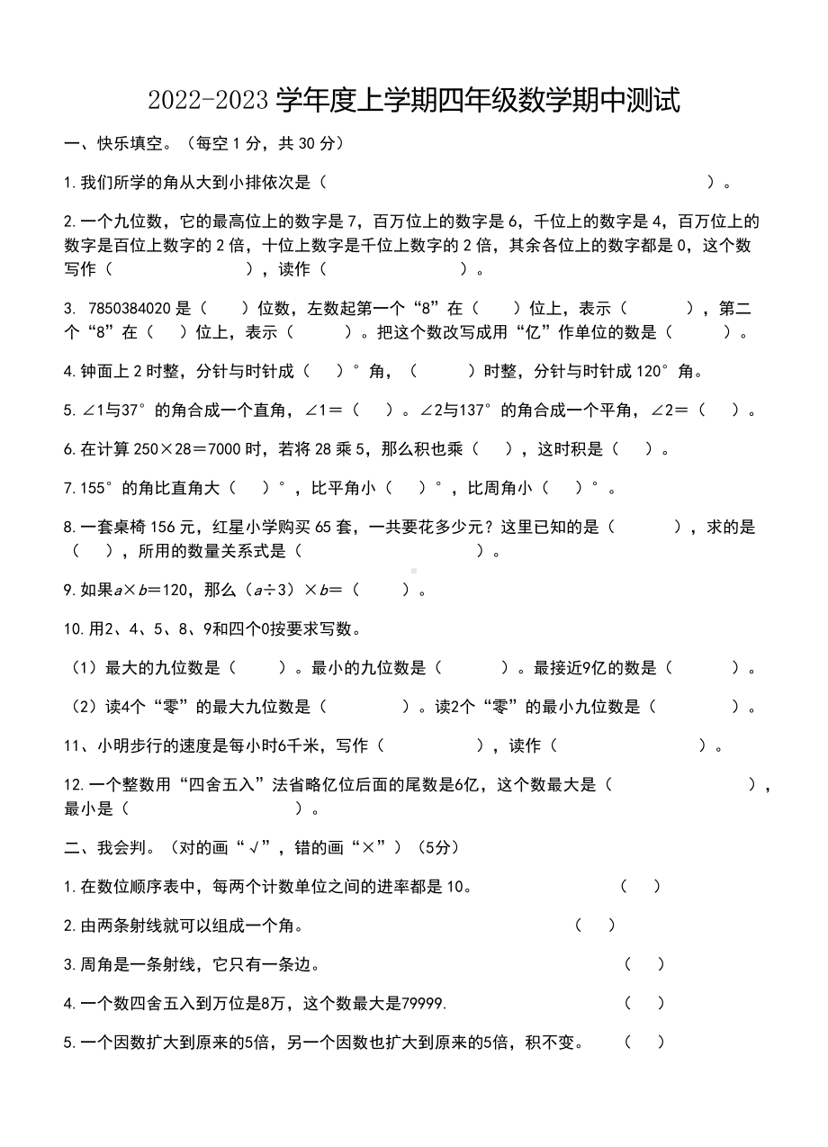 2022-2023四年级数学上学期期中测试题.docx_第1页