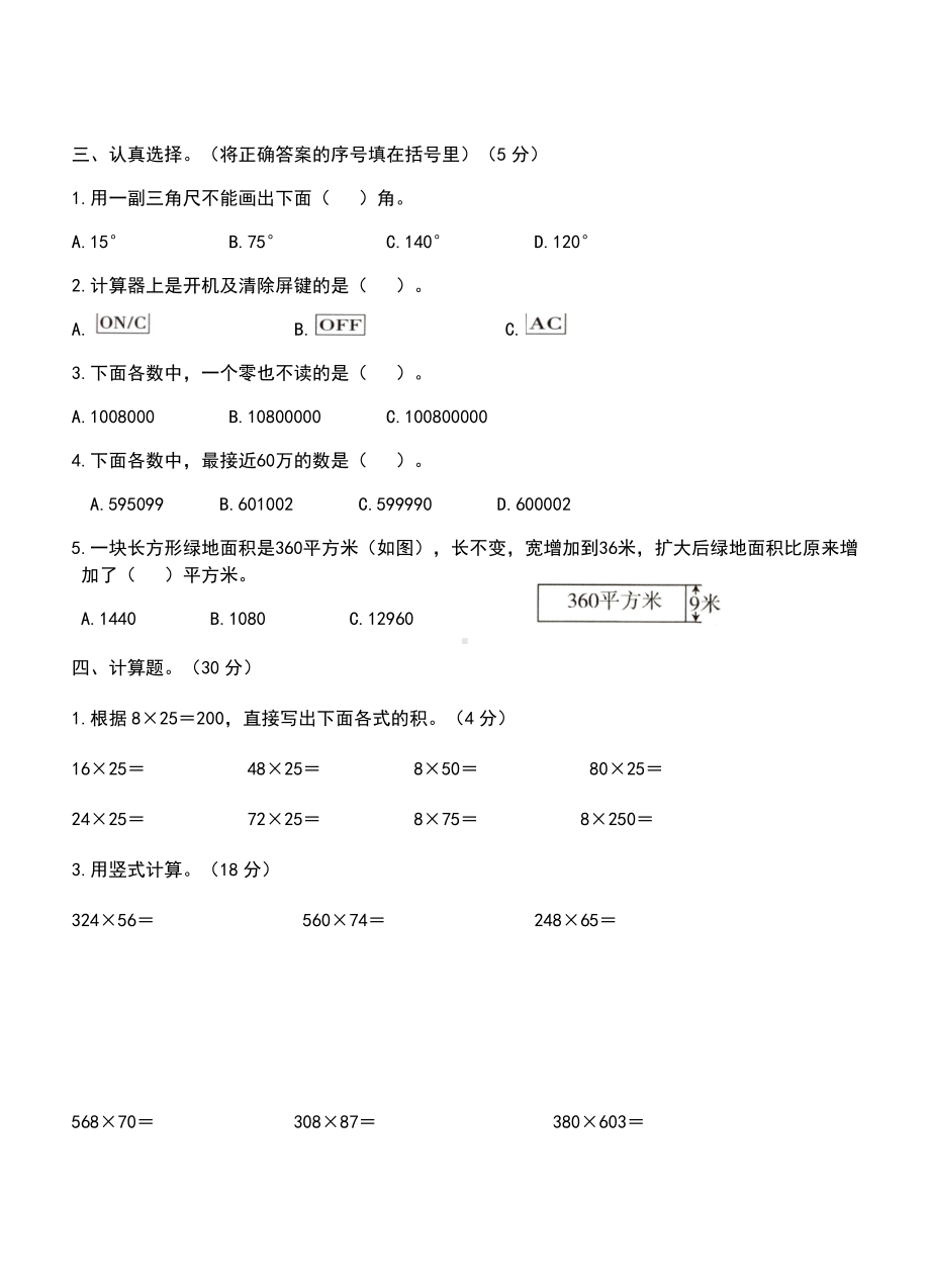 2022-2023四年级数学上学期期中测试题.docx_第2页