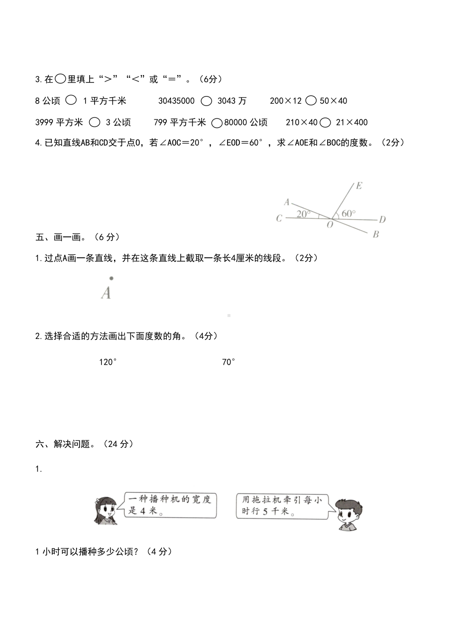 2022-2023四年级数学上学期期中测试题.docx_第3页