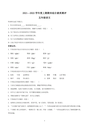 2021-2022学年四川省成都市高新区部编版五年级上册期末测试语文试卷.docx