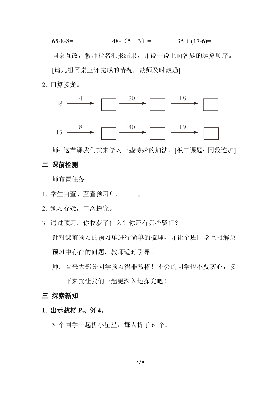 人教版数学一年级下册第六单元 第 7 课时同数连加教案.doc_第2页