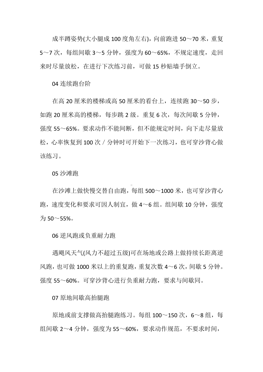 2022体育与健康课程标准实践：82个体育耐力素质训练方法.docx_第2页