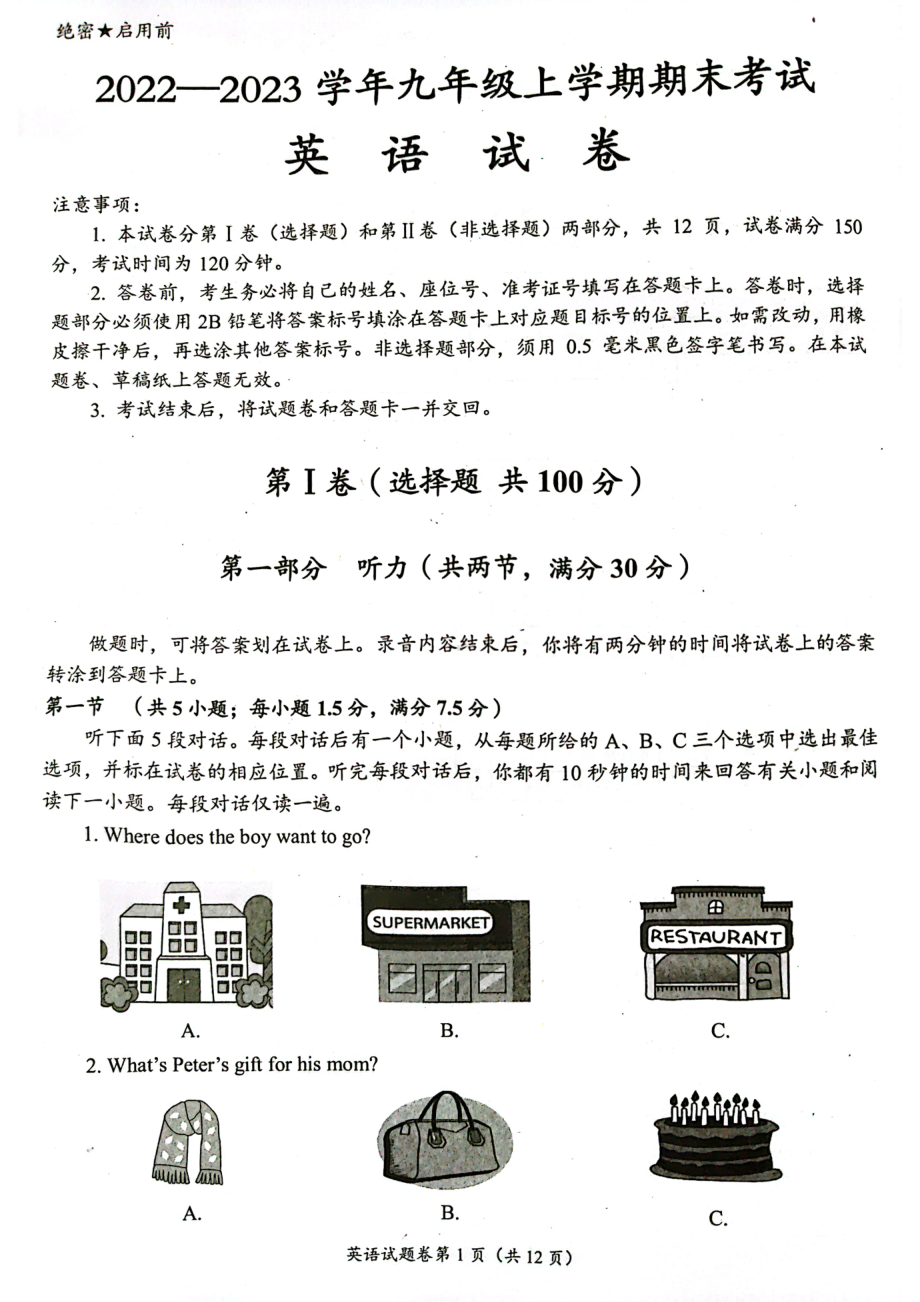 四川省自贡市2022-2023学年九年级上学期期末考试英语试卷.pdf_第1页