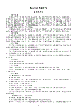 小学科学教科版五年级下册第二单元《船的研究》教案（2023春新课标版）.doc