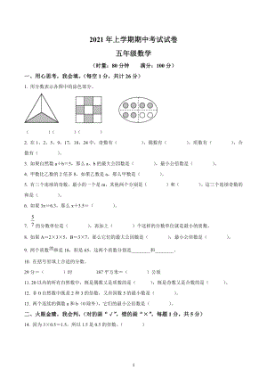 2020-2021学年湖南省邵阳市武冈市人教版五年级下册期中测试数学试卷.docx