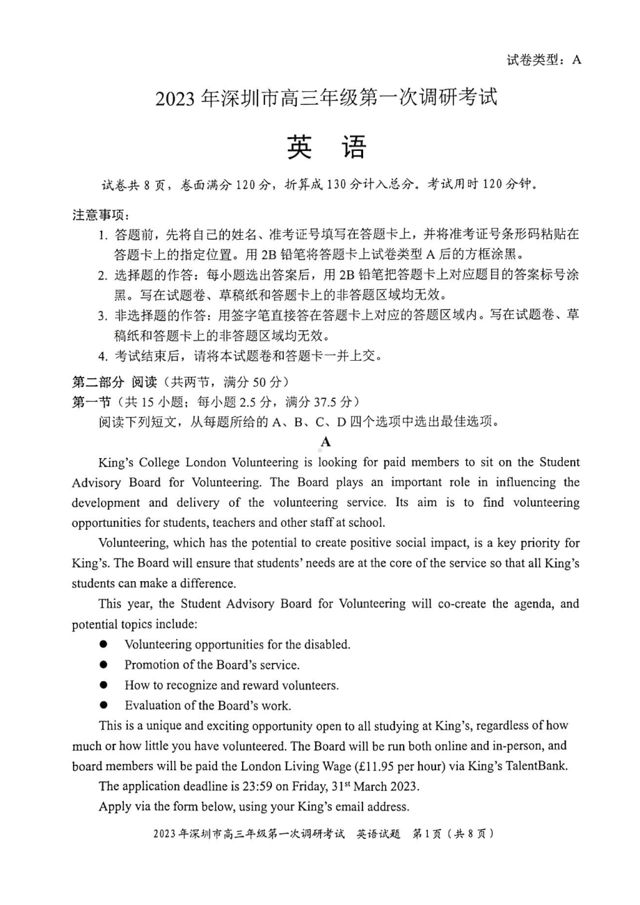 广东省深圳市2023届高三第一次调研考试英语试卷+答案.pdf_第1页