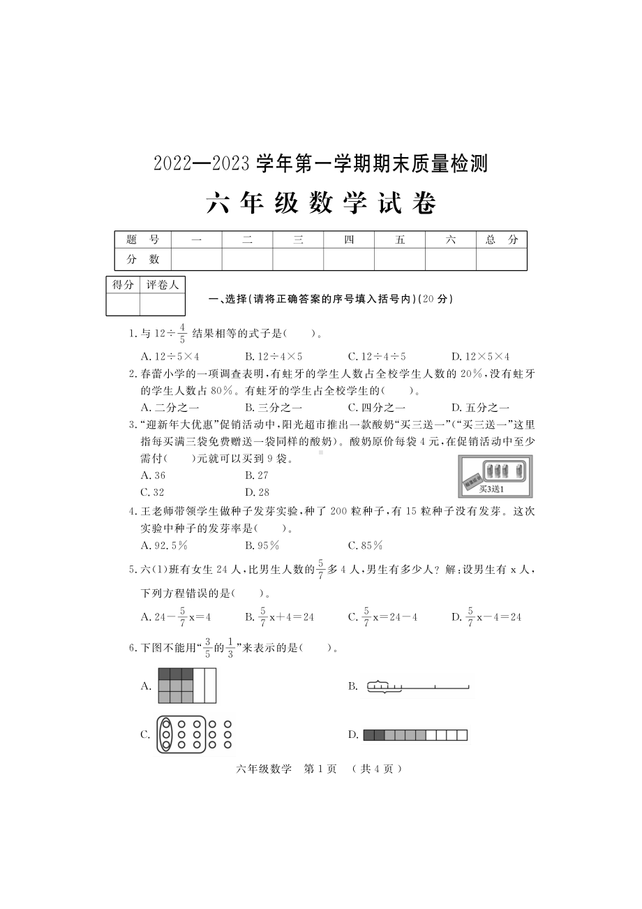 2022-2023学年（上）6年级数学期末考试试题含答案.pdf_第1页