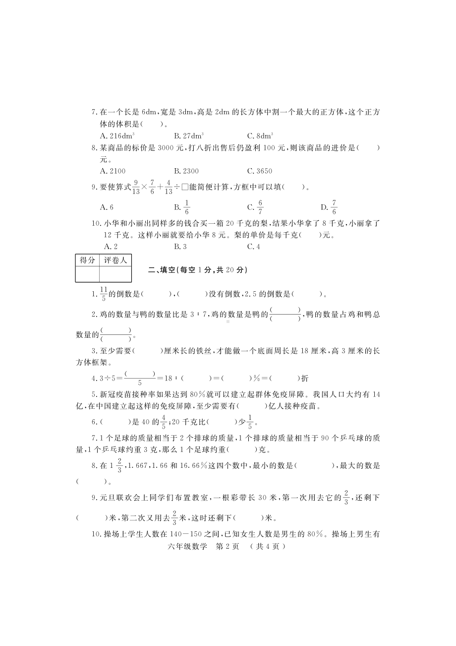 2022-2023学年（上）6年级数学期末考试试题含答案.pdf_第2页