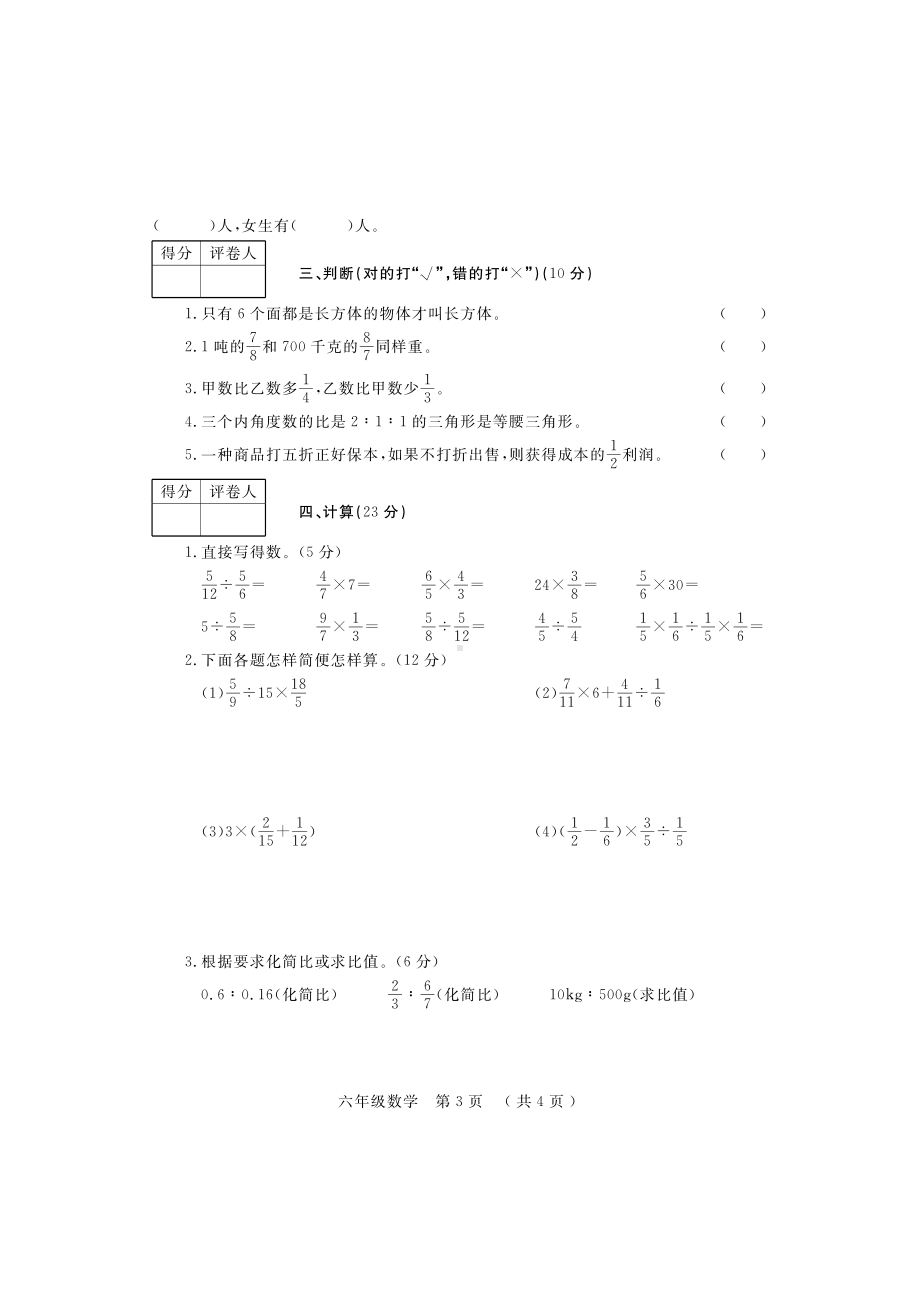 2022-2023学年（上）6年级数学期末考试试题含答案.pdf_第3页