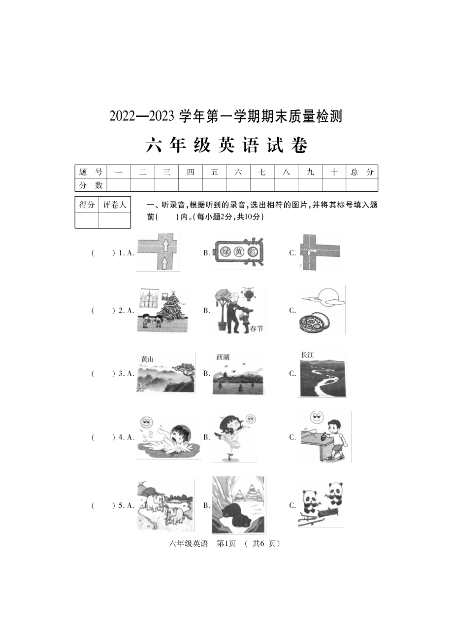 2022-2023学年（上）6年级英语期末考试试题含答案.pdf_第1页