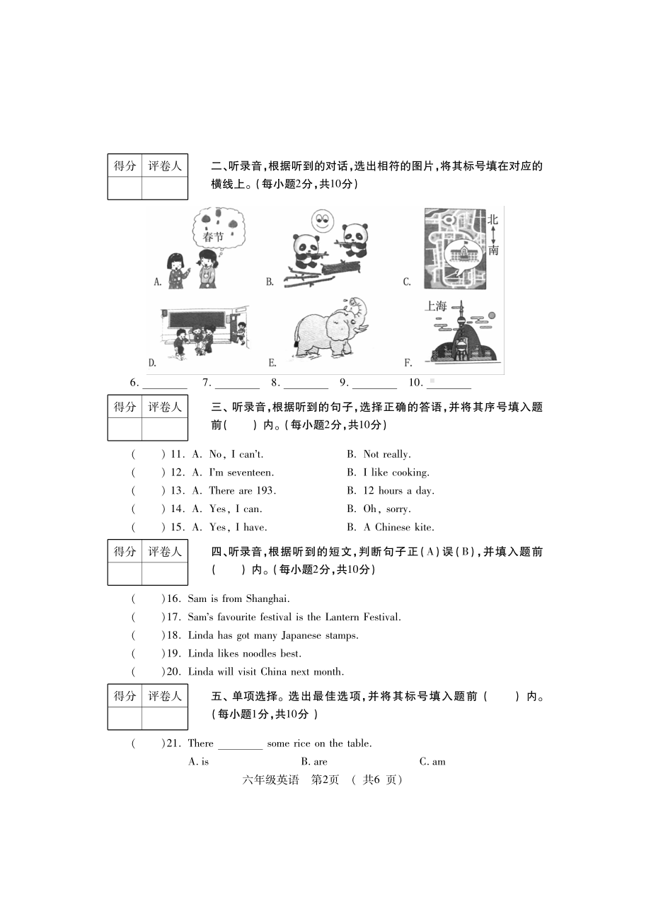 2022-2023学年（上）6年级英语期末考试试题含答案.pdf_第2页