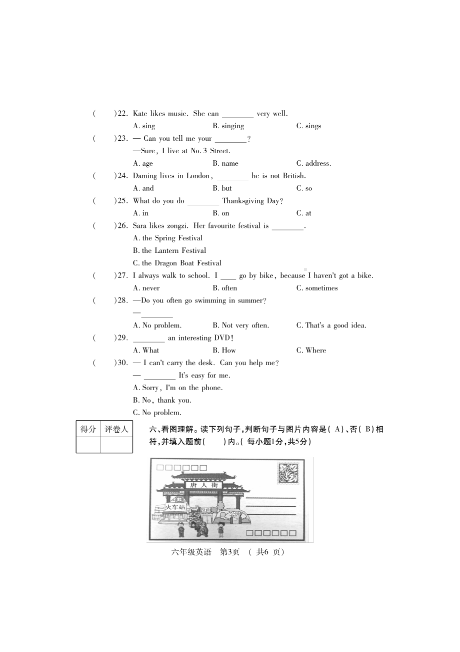 2022-2023学年（上）6年级英语期末考试试题含答案.pdf_第3页